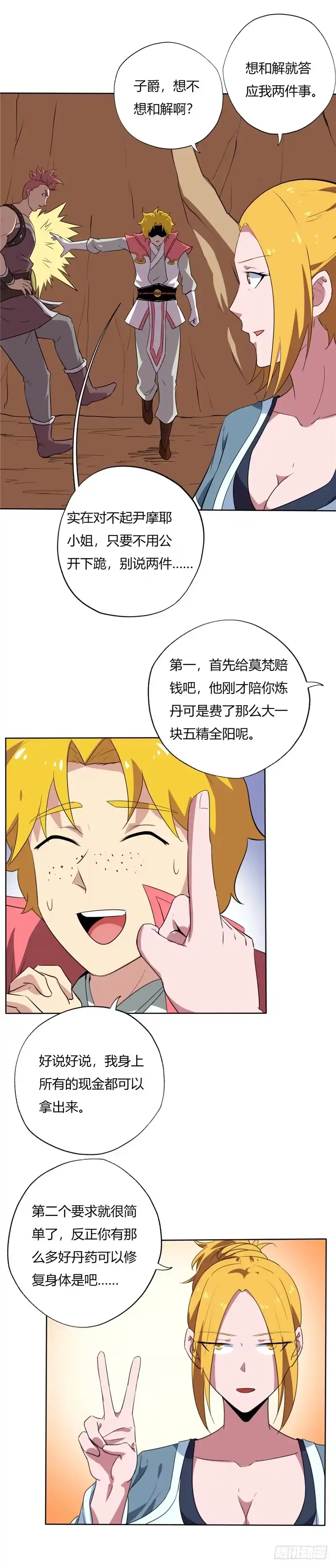 139.线索-至尊神级系统-飞花工作室（第6张）