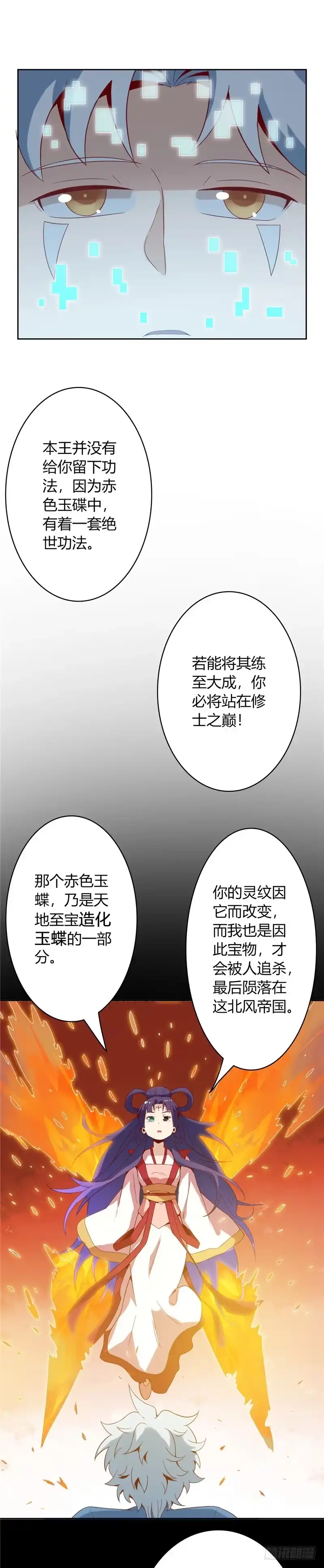 14.造化玉蝶（下）-至尊神级系统-飞花工作室（第1张）