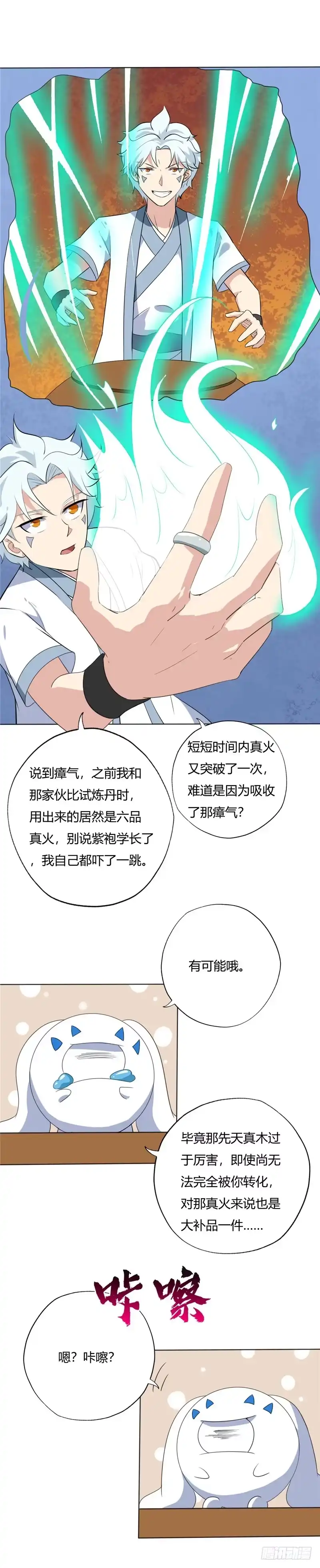 140.失败的刺杀-至尊神级系统-飞花工作室（第9张）