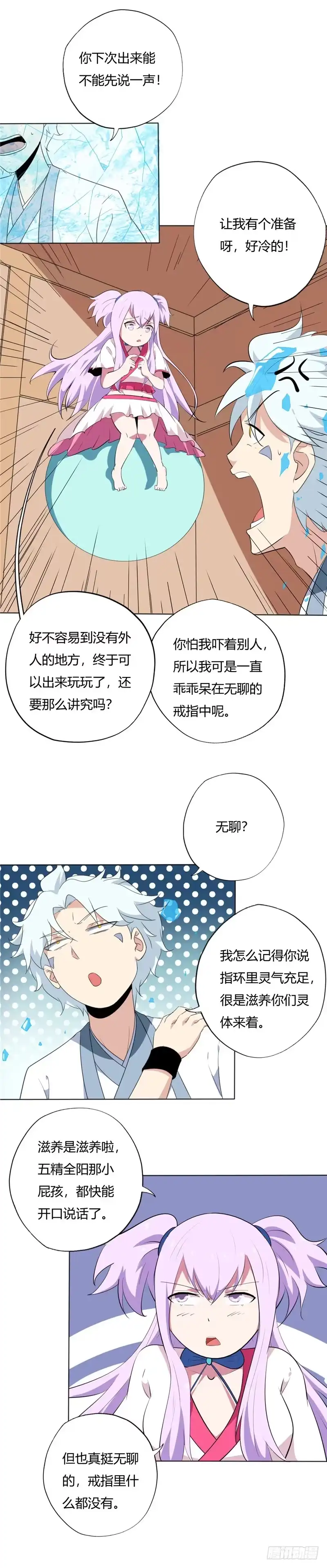 141.伪装者的真身-至尊神级系统-飞花工作室（第2张）