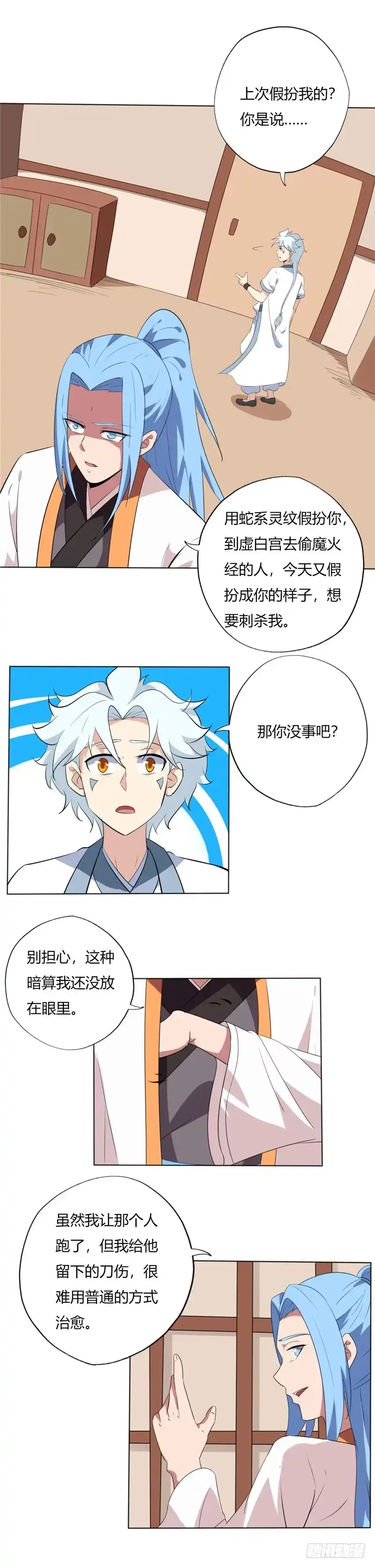 141.伪装者的真身-至尊神级系统-飞花工作室（第7张）