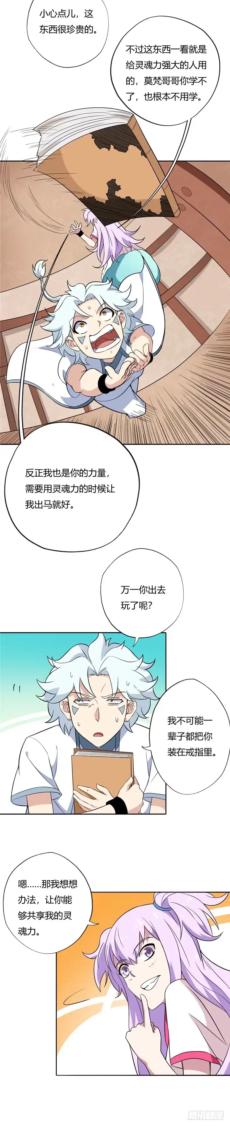 141.伪装者的真身-至尊神级系统-飞花工作室（第5张）