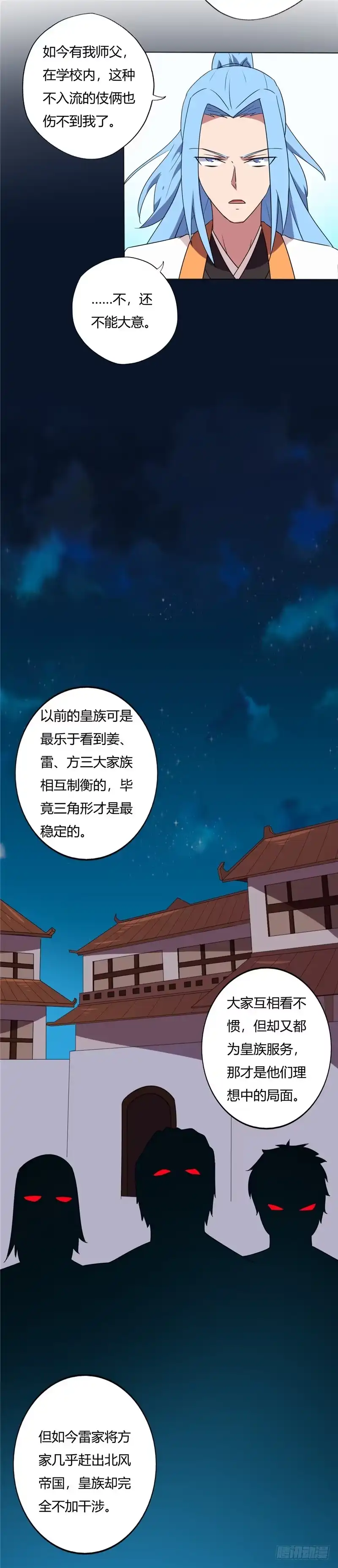 141.伪装者的真身-至尊神级系统-飞花工作室（第9张）