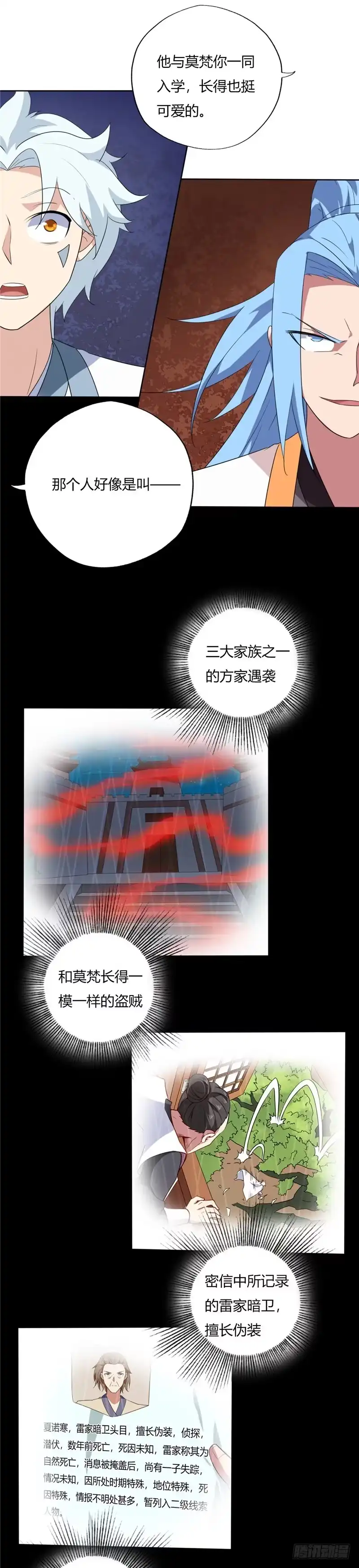 142.突如其来的消息-至尊神级系统-飞花工作室（第10张）