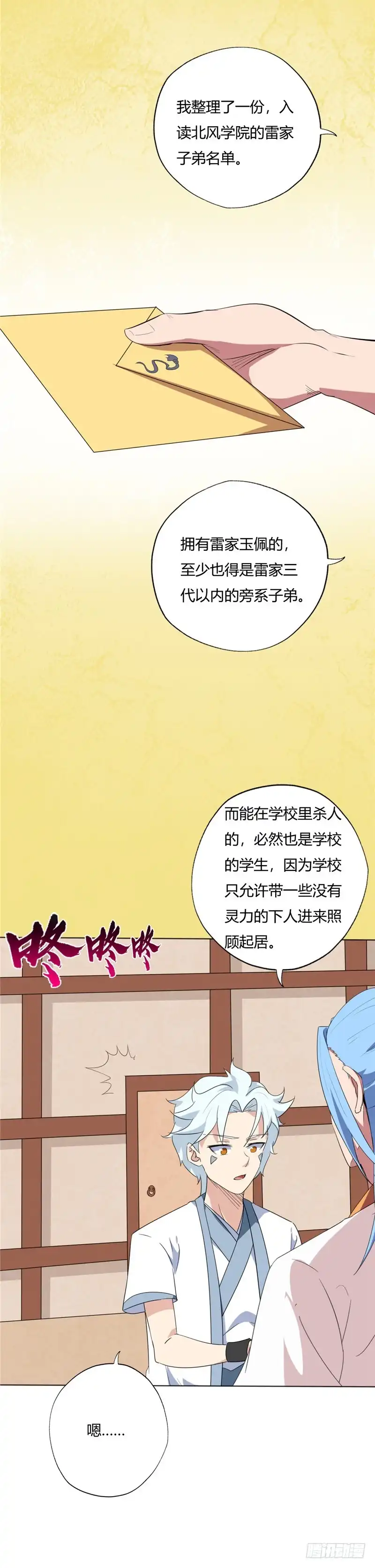 142.突如其来的消息-至尊神级系统-飞花工作室（第3张）