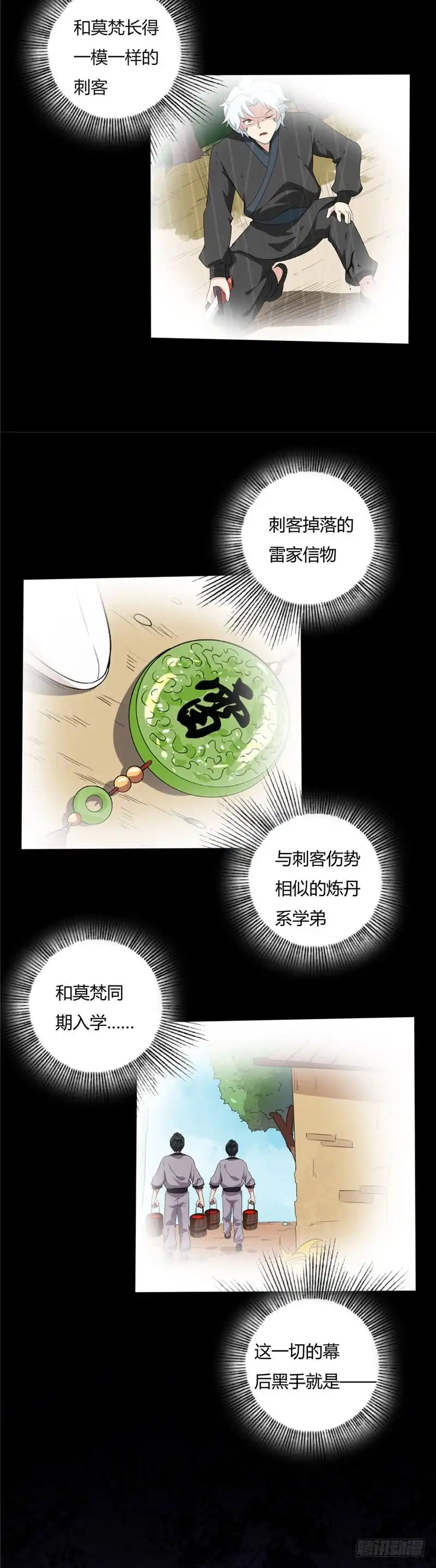 142.突如其来的消息-至尊神级系统-飞花工作室（第11张）
