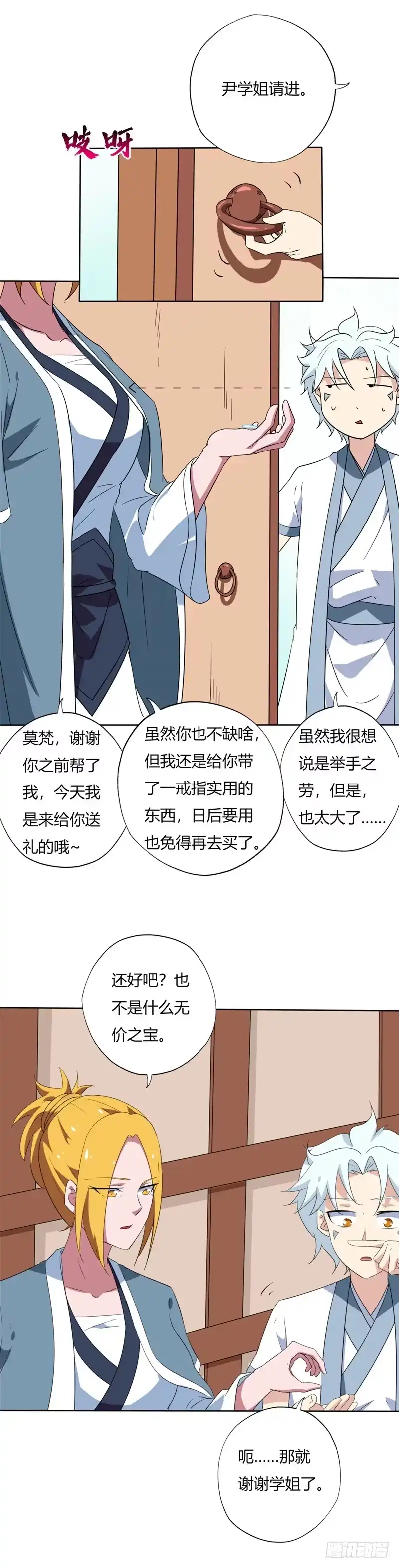 142.突如其来的消息-至尊神级系统-飞花工作室（第5张）