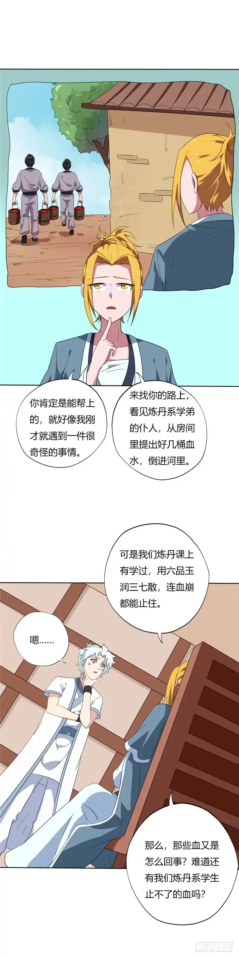 142.突如其来的消息-至尊神级系统-飞花工作室（第7张）