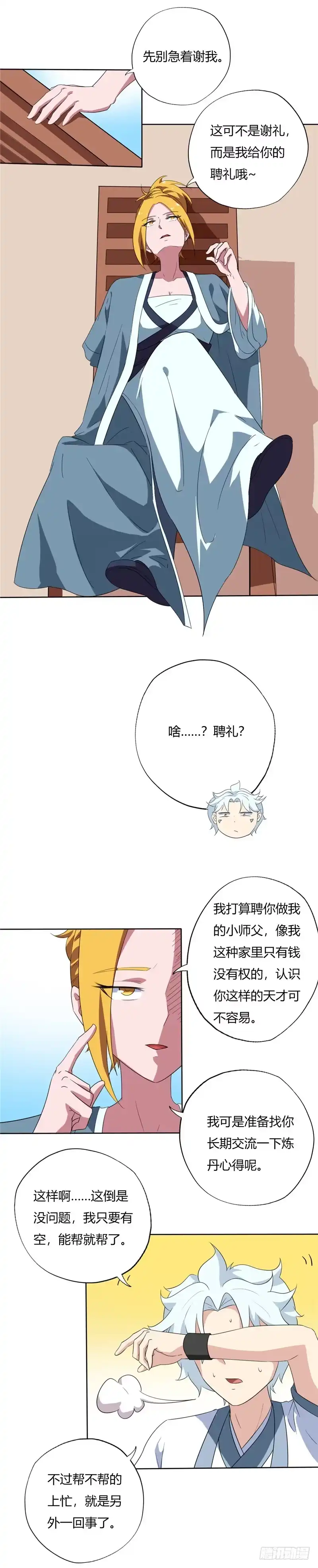 142.突如其来的消息-至尊神级系统-飞花工作室（第6张）