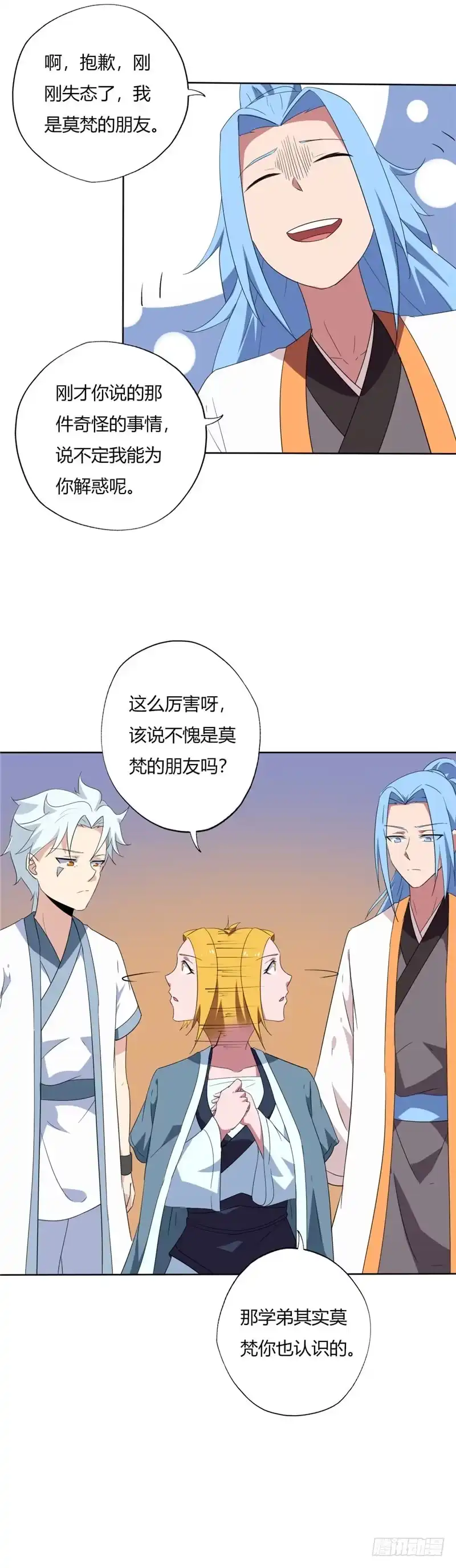 142.突如其来的消息-至尊神级系统-飞花工作室（第9张）