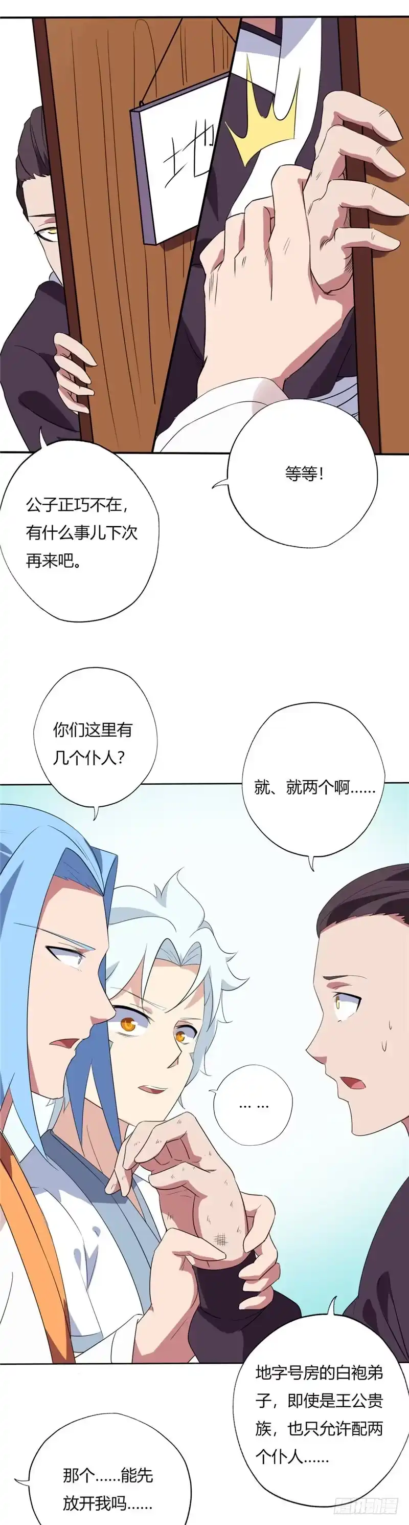 143.破绽-至尊神级系统-飞花工作室（第5张）