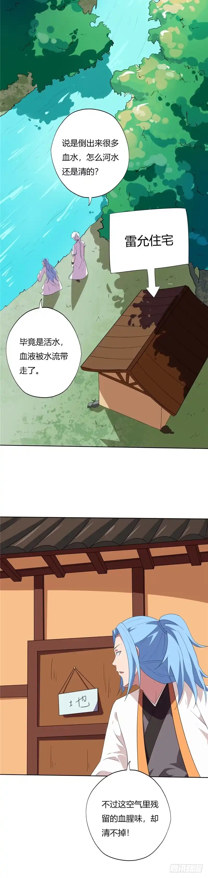 143.破绽-至尊神级系统-飞花工作室（第3张）