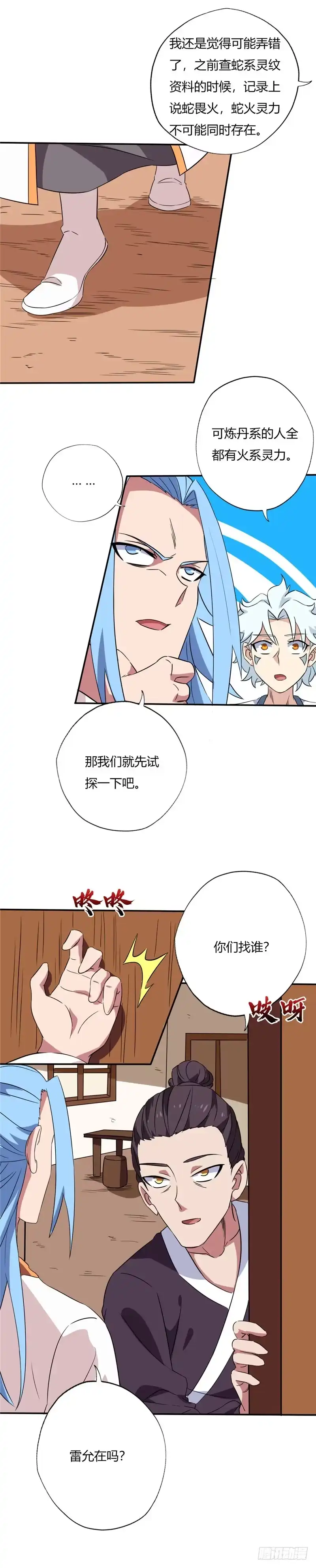 143.破绽-至尊神级系统-飞花工作室（第4张）