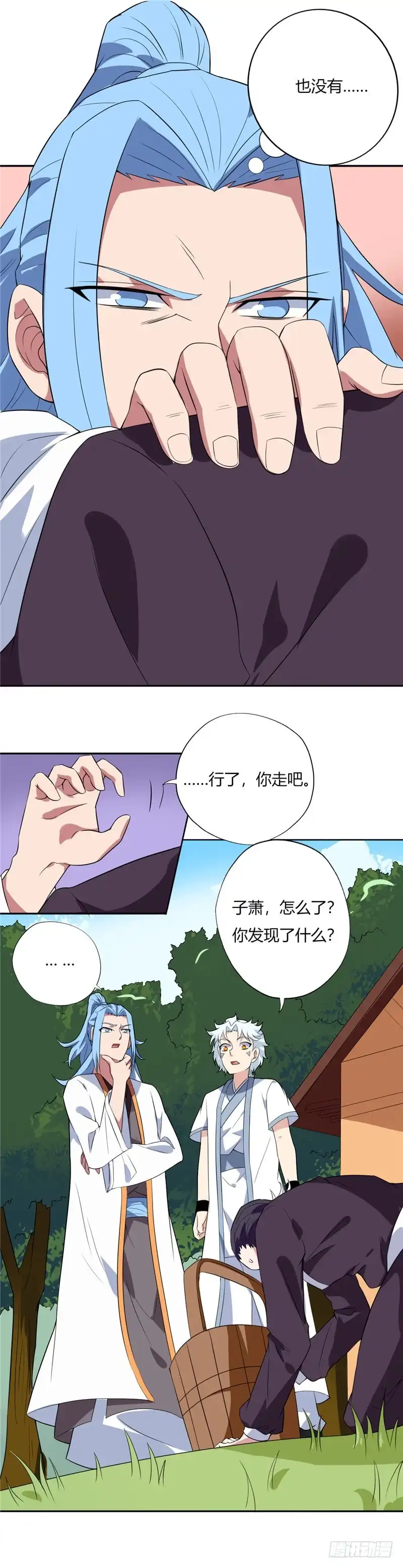 143.破绽-至尊神级系统-飞花工作室（第7张）