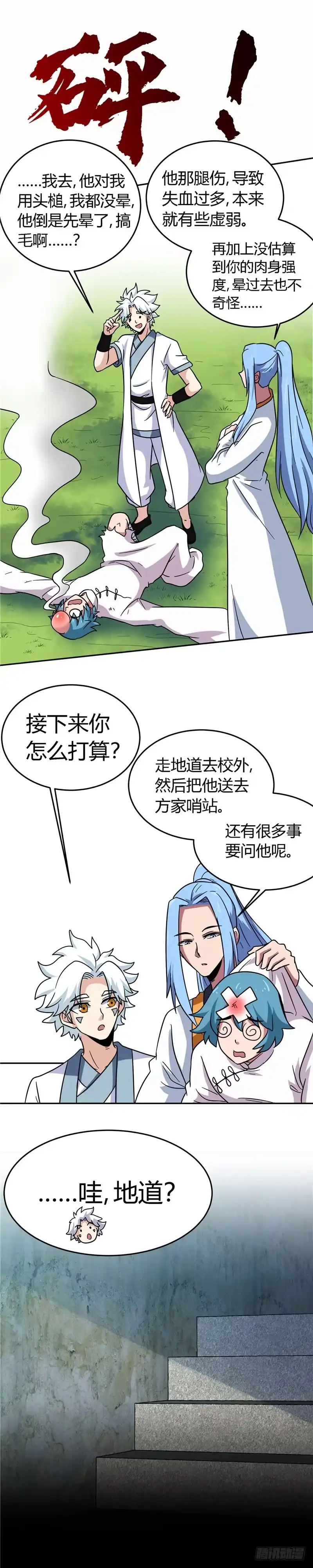 144.审讯-至尊神级系统-飞花工作室（第4张）