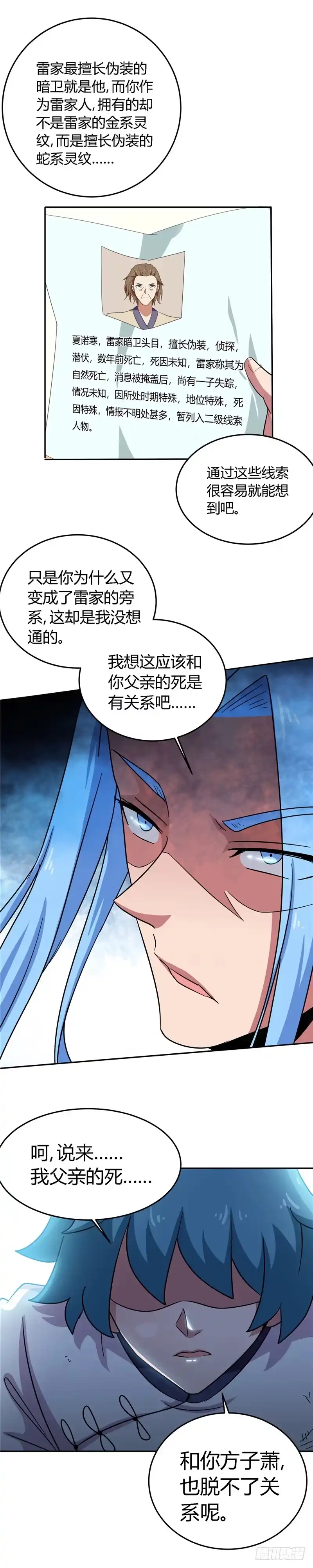 144.审讯-至尊神级系统-飞花工作室（第9张）