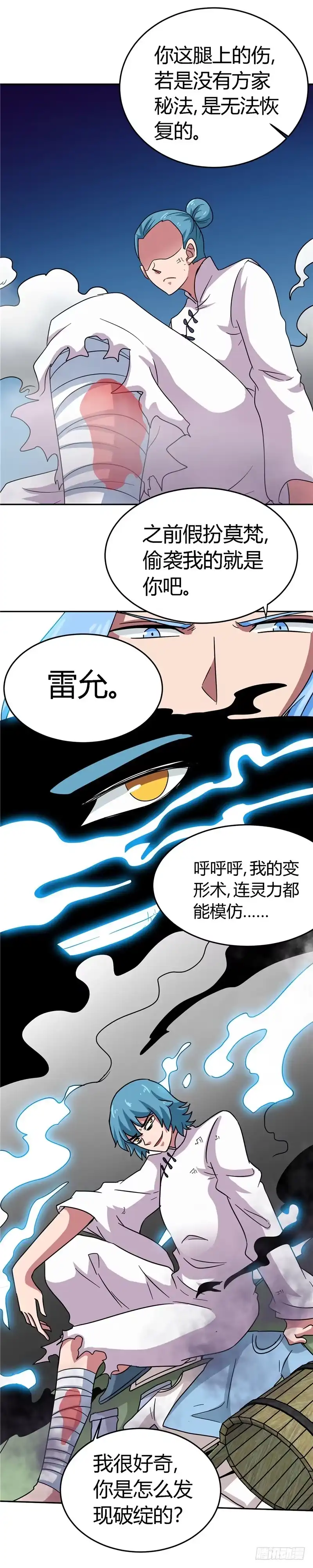 144.审讯-至尊神级系统-飞花工作室（第2张）