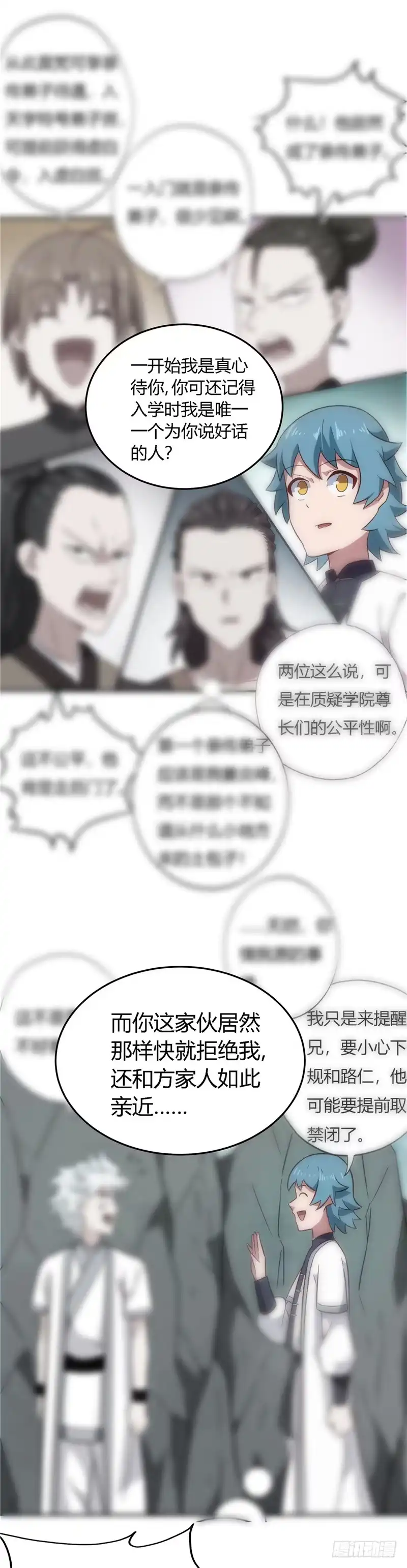 144.审讯-至尊神级系统-飞花工作室（第7张）