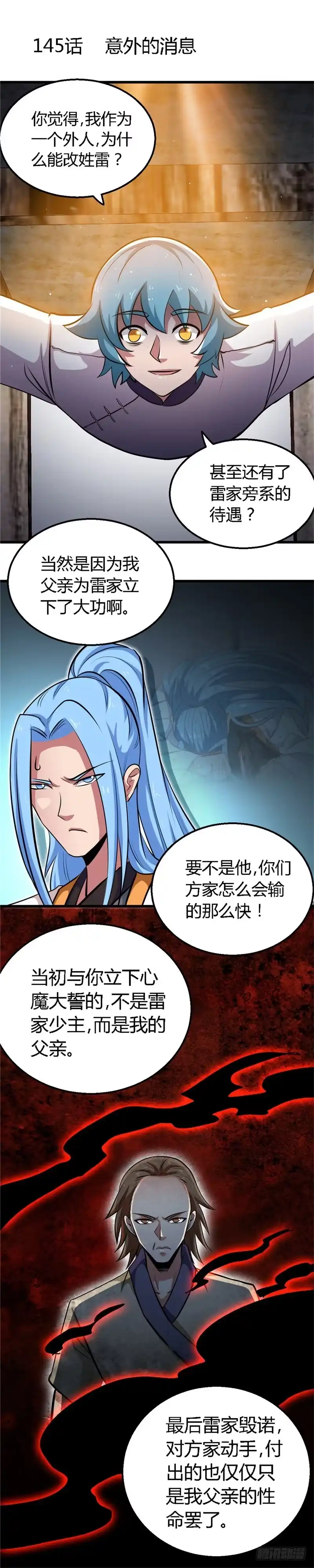 145.意外的消息-至尊神级系统-飞花工作室（第1张）