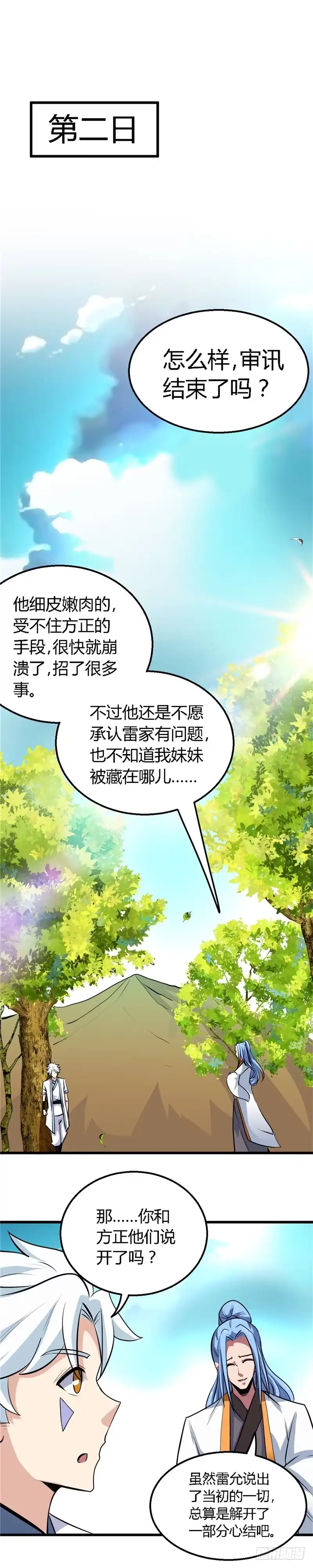 145.意外的消息-至尊神级系统-飞花工作室（第6张）