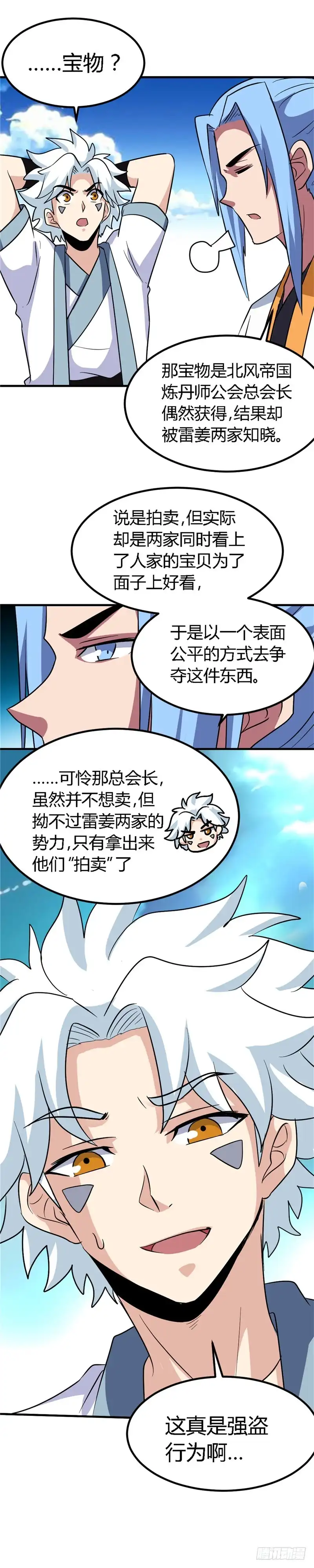 145.意外的消息-至尊神级系统-飞花工作室（第8张）