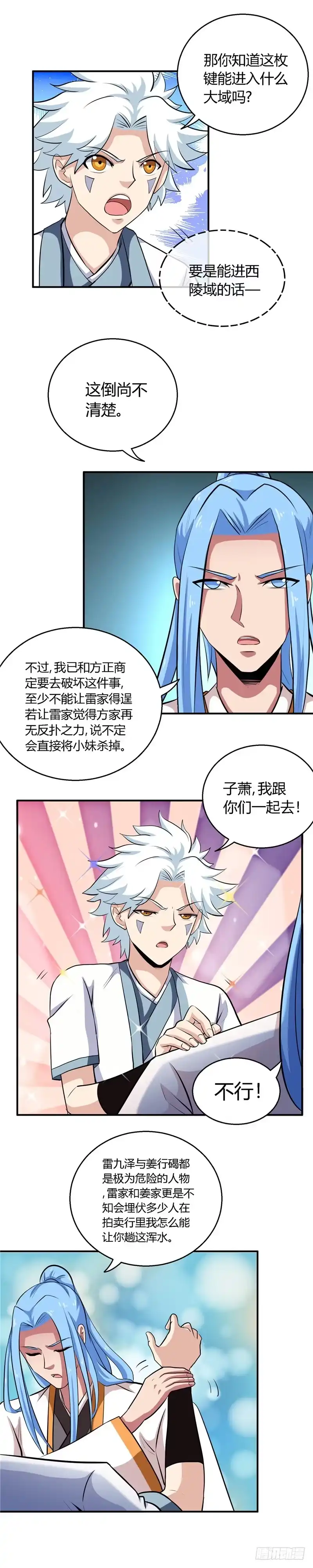 146.关于‘键’-至尊神级系统-飞花工作室（第5张）