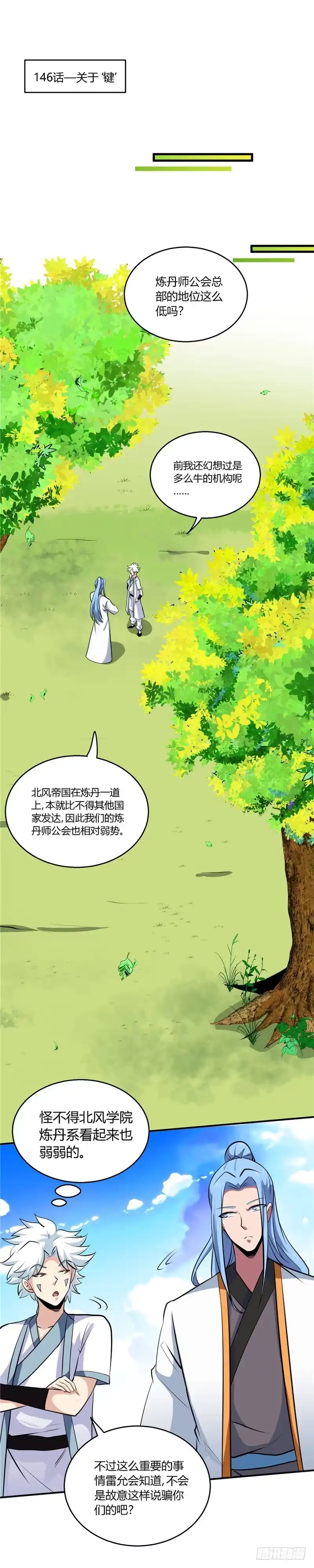 146.关于‘键’-至尊神级系统-飞花工作室（第1张）