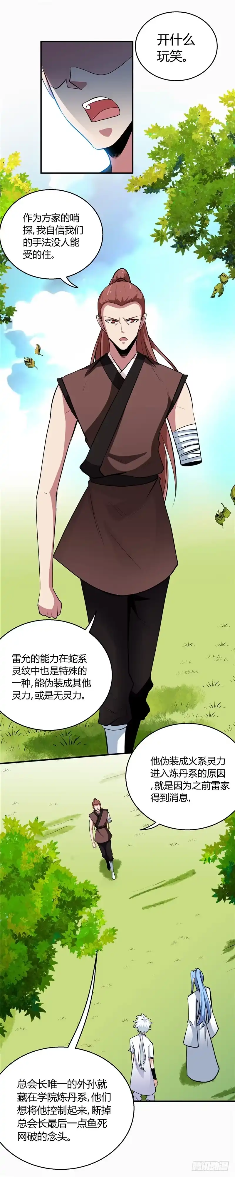 146.关于‘键’-至尊神级系统-飞花工作室（第2张）