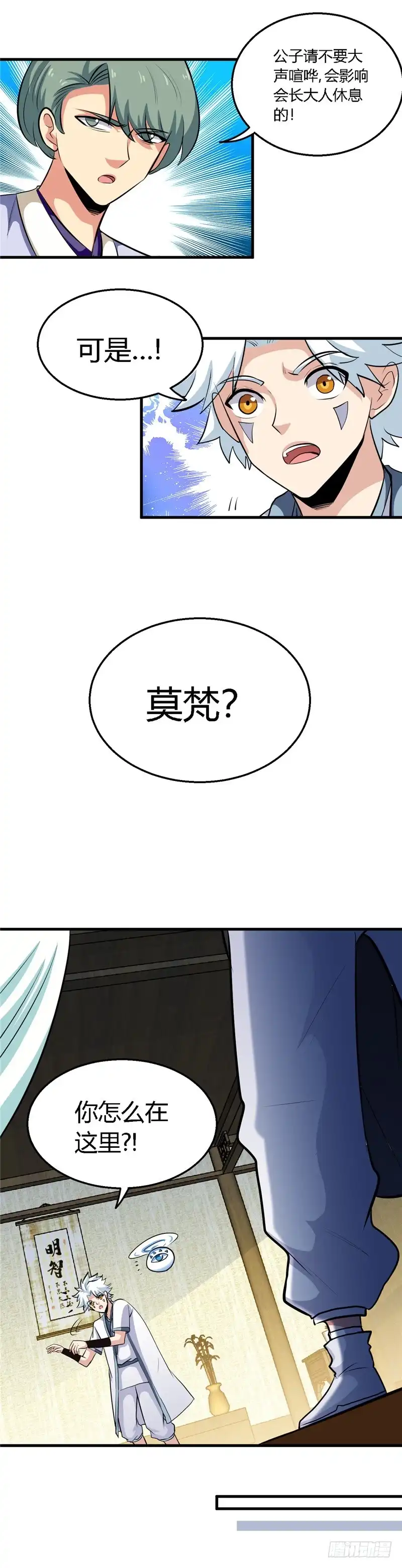 148.竟然是他！-至尊神级系统-飞花工作室（第9张）