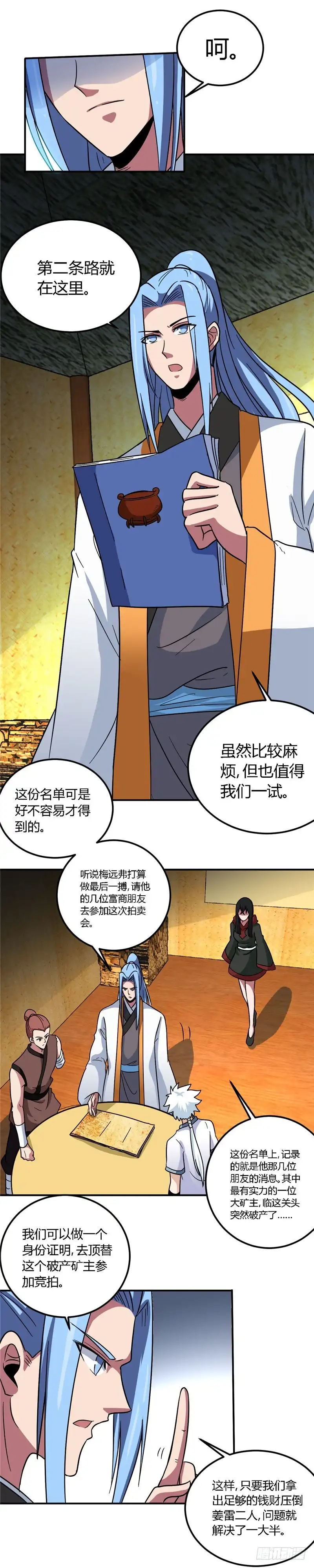 148.竟然是他！-至尊神级系统-飞花工作室（第5张）