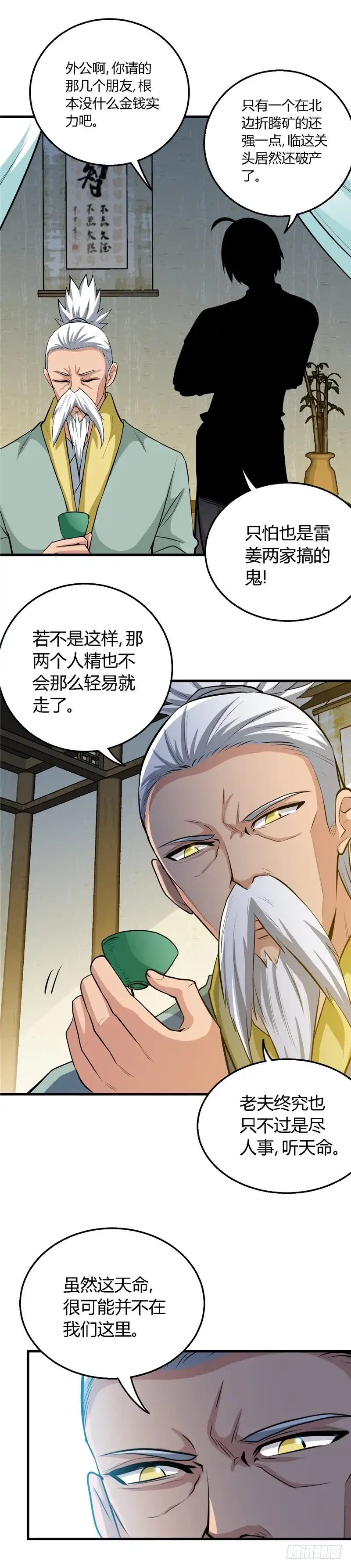 148.竟然是他！-至尊神级系统-飞花工作室（第1张）