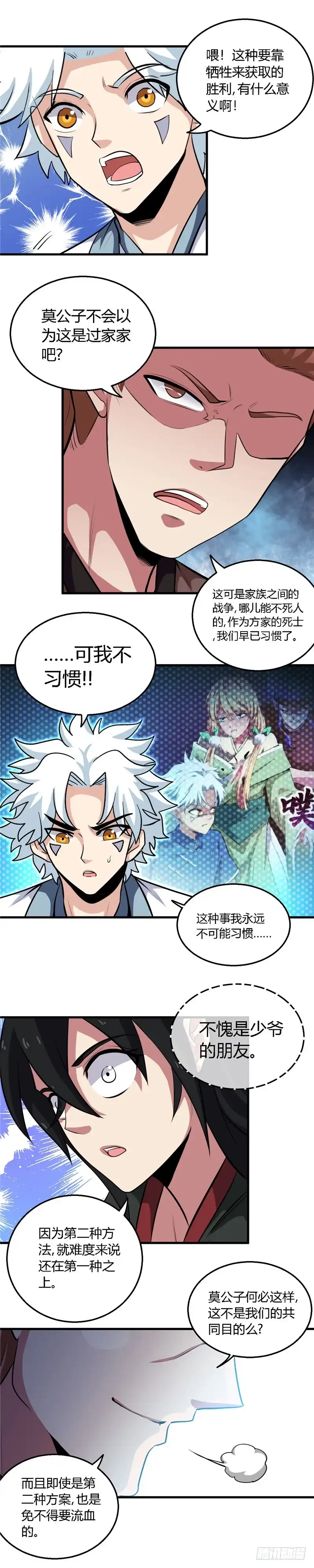 148.竟然是他！-至尊神级系统-飞花工作室（第4张）