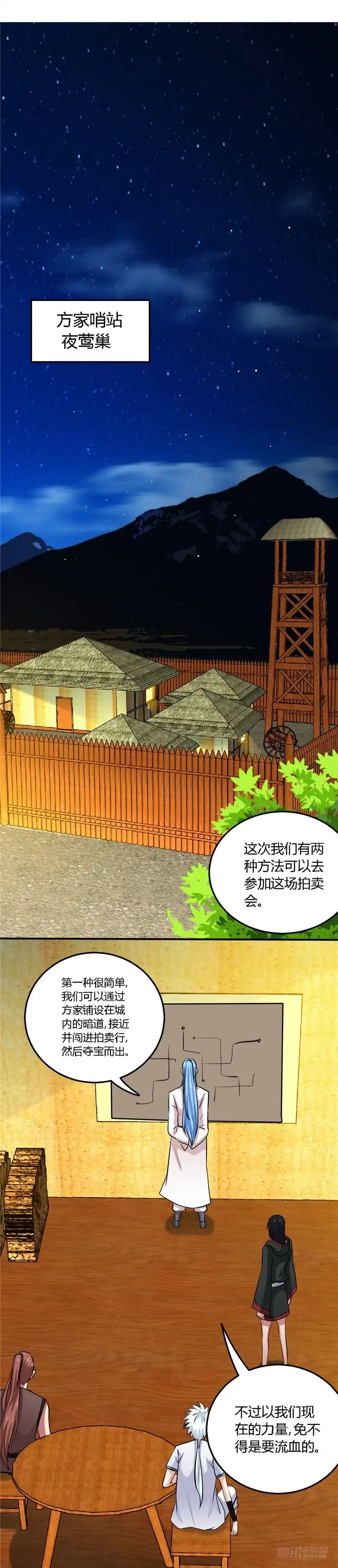 148.竟然是他！-至尊神级系统-飞花工作室（第2张）