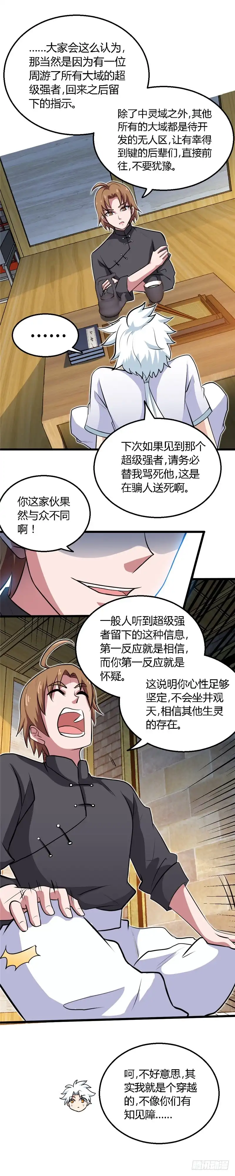 149.错综复杂-至尊神级系统-飞花工作室（第6张）