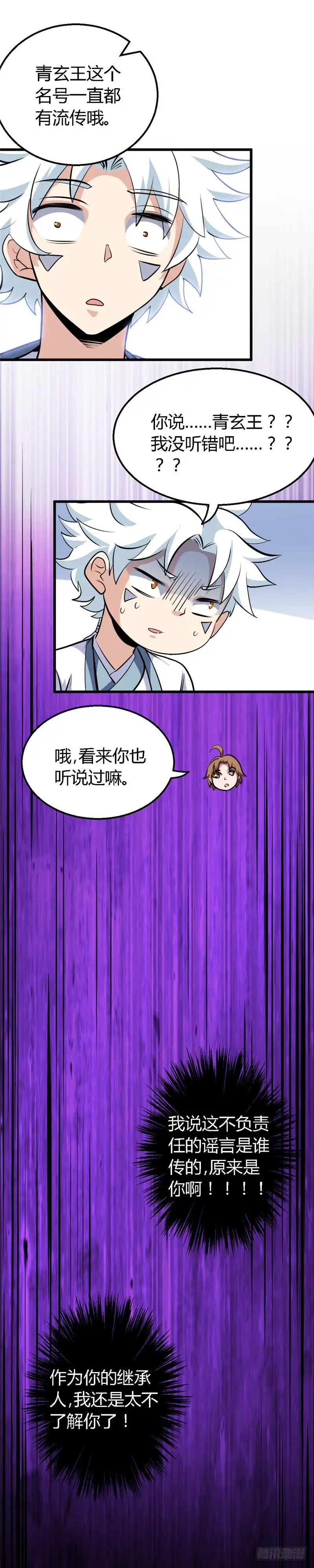 149.错综复杂-至尊神级系统-飞花工作室（第8张）