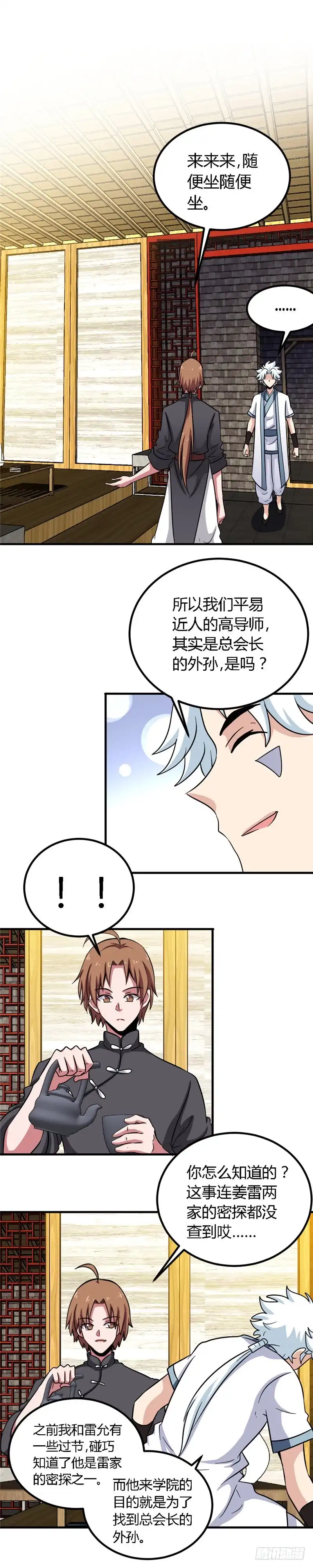 149.错综复杂-至尊神级系统-飞花工作室（第3张）