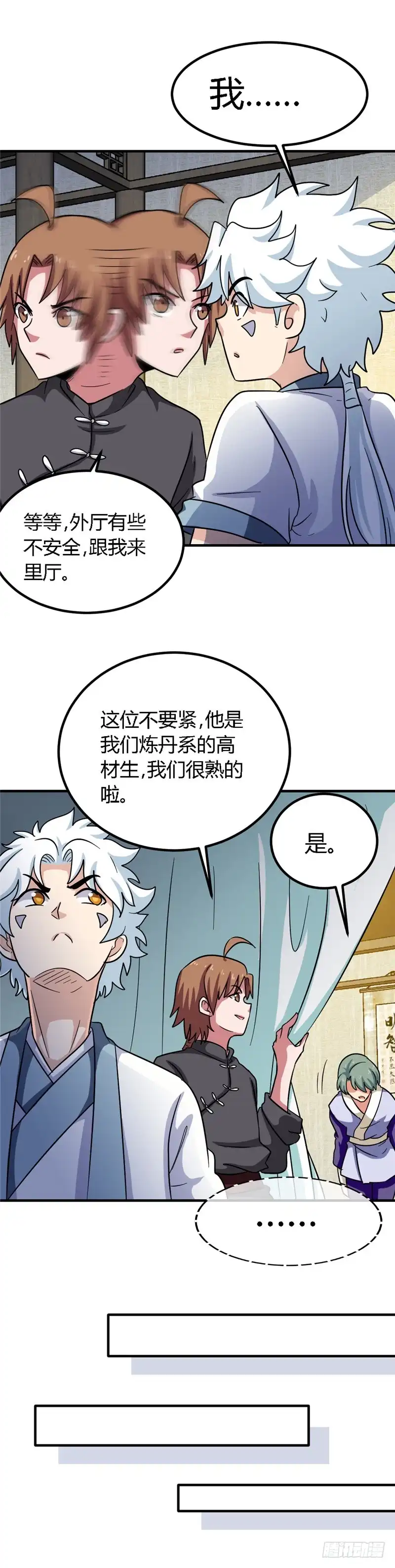 149.错综复杂-至尊神级系统-飞花工作室（第2张）