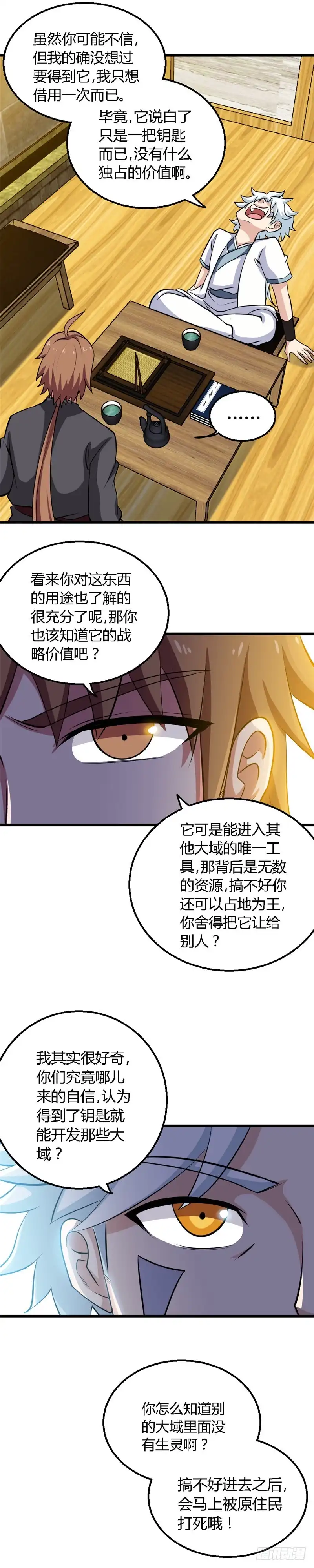 149.错综复杂-至尊神级系统-飞花工作室（第5张）