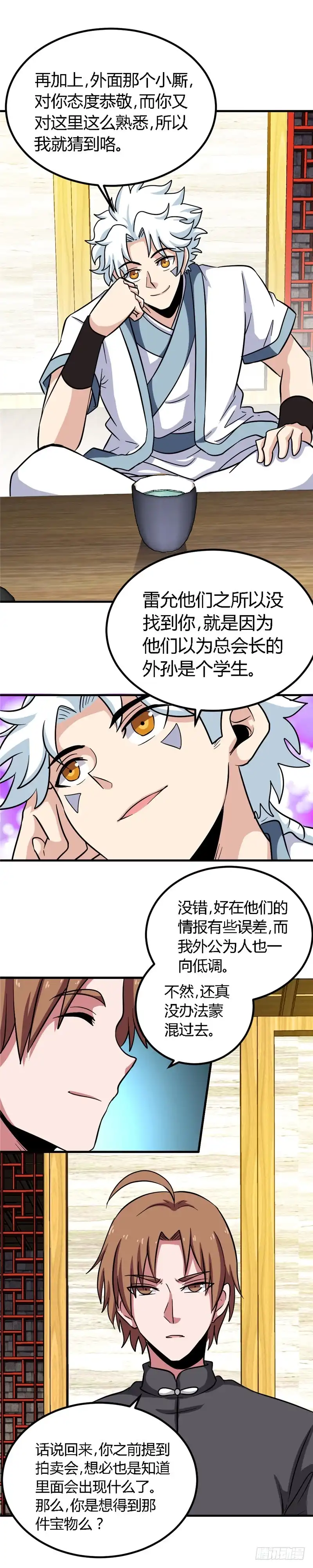 149.错综复杂-至尊神级系统-飞花工作室（第4张）