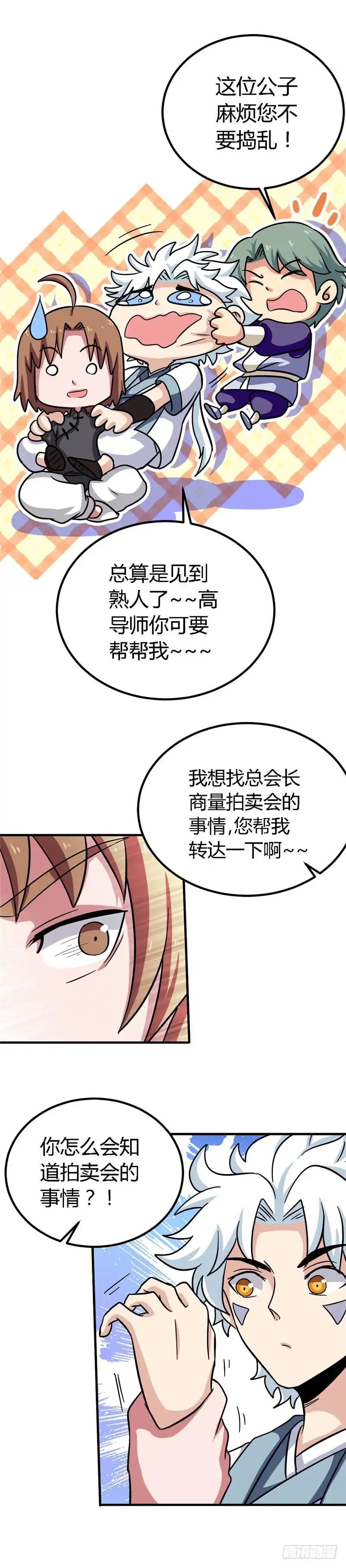 149.错综复杂-至尊神级系统-飞花工作室（第1张）