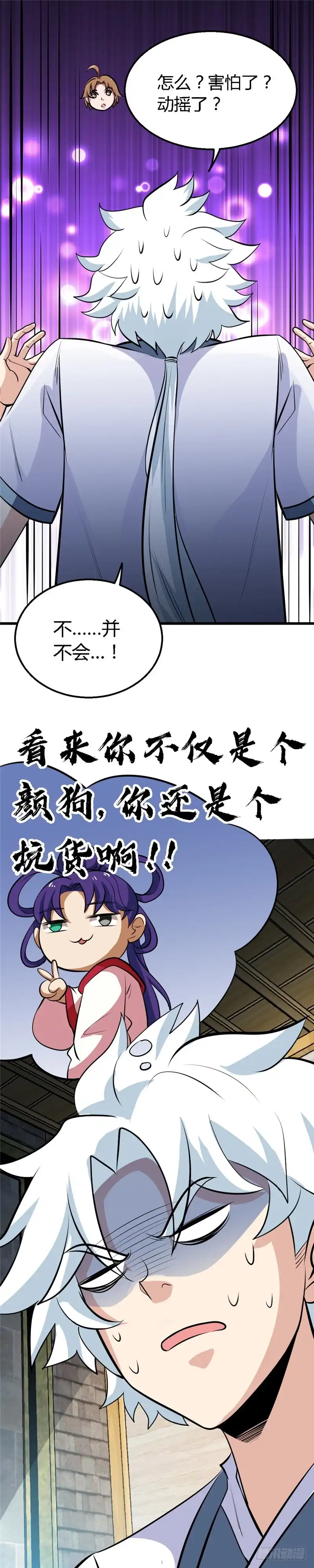 149.错综复杂-至尊神级系统-飞花工作室（第9张）