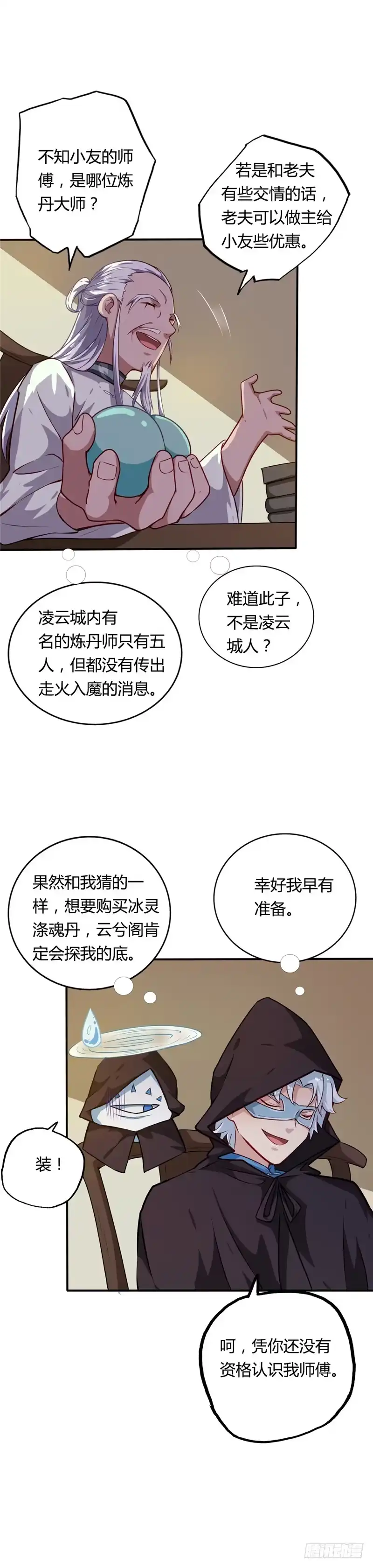 15.云兮阁-至尊神级系统-飞花工作室（第7张）