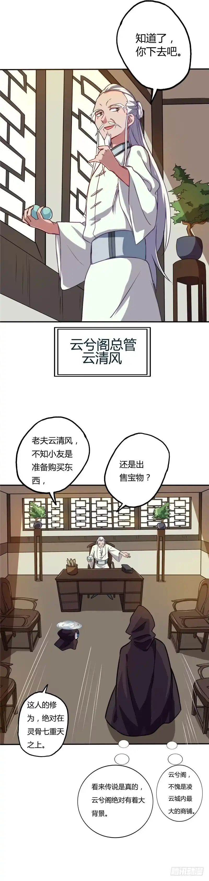 15.云兮阁-至尊神级系统-飞花工作室（第5张）