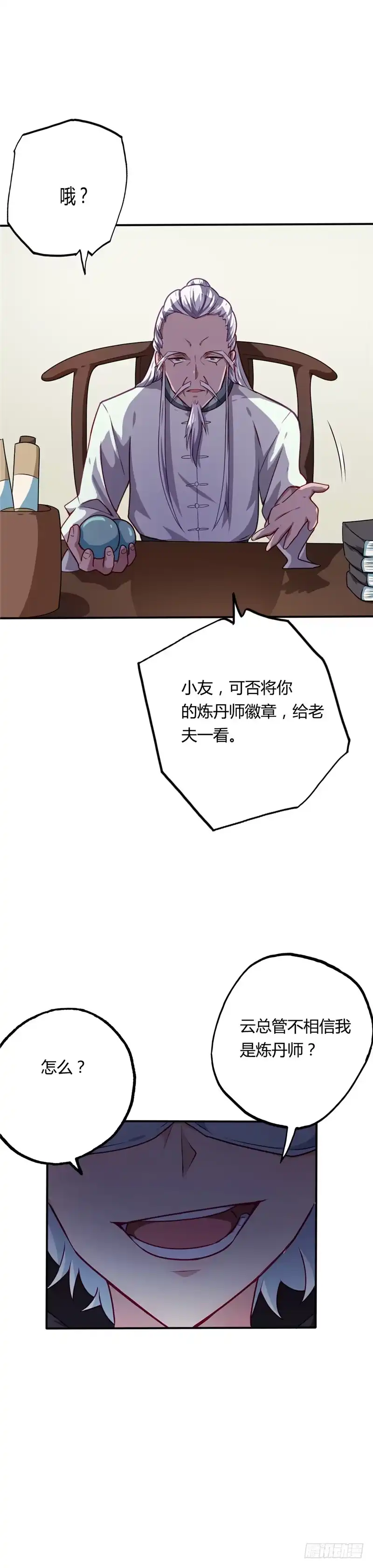 15.云兮阁-至尊神级系统-飞花工作室（第8张）