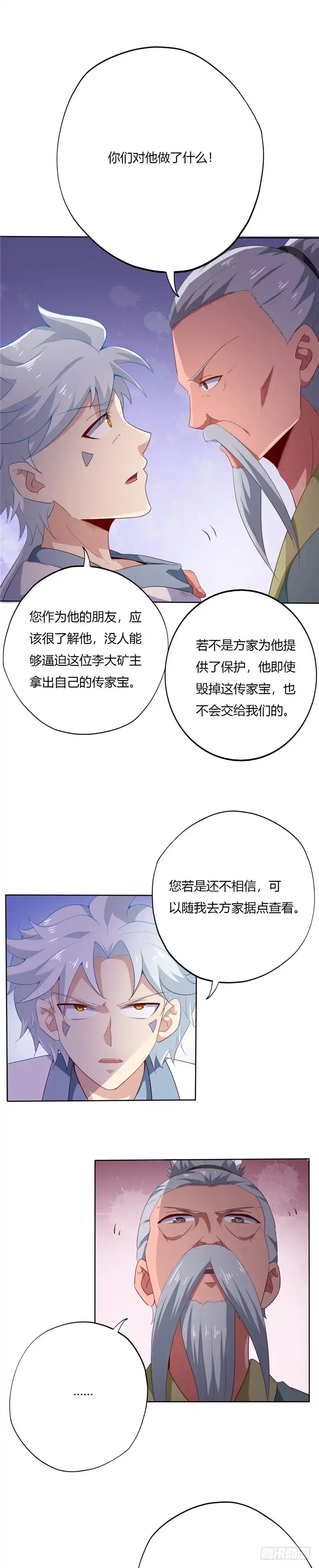 150.商议-至尊神级系统-飞花工作室（第6张）