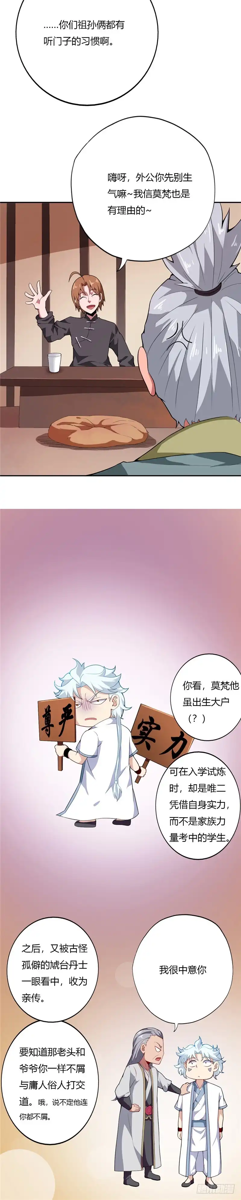 150.商议-至尊神级系统-飞花工作室（第2张）