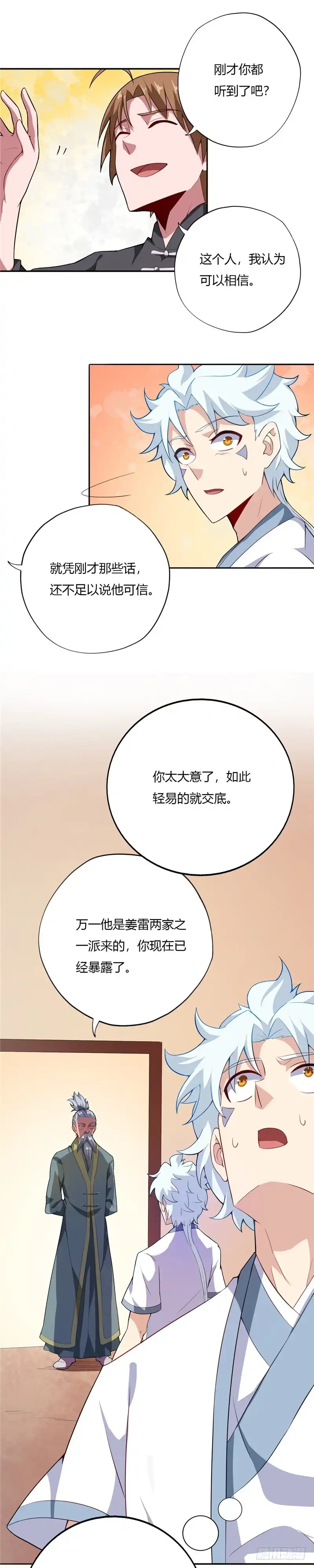 150.商议-至尊神级系统-飞花工作室（第1张）