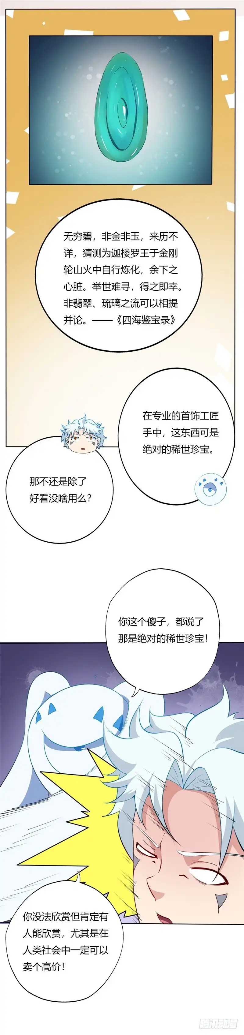 151.父亲-至尊神级系统-飞花工作室（第6张）