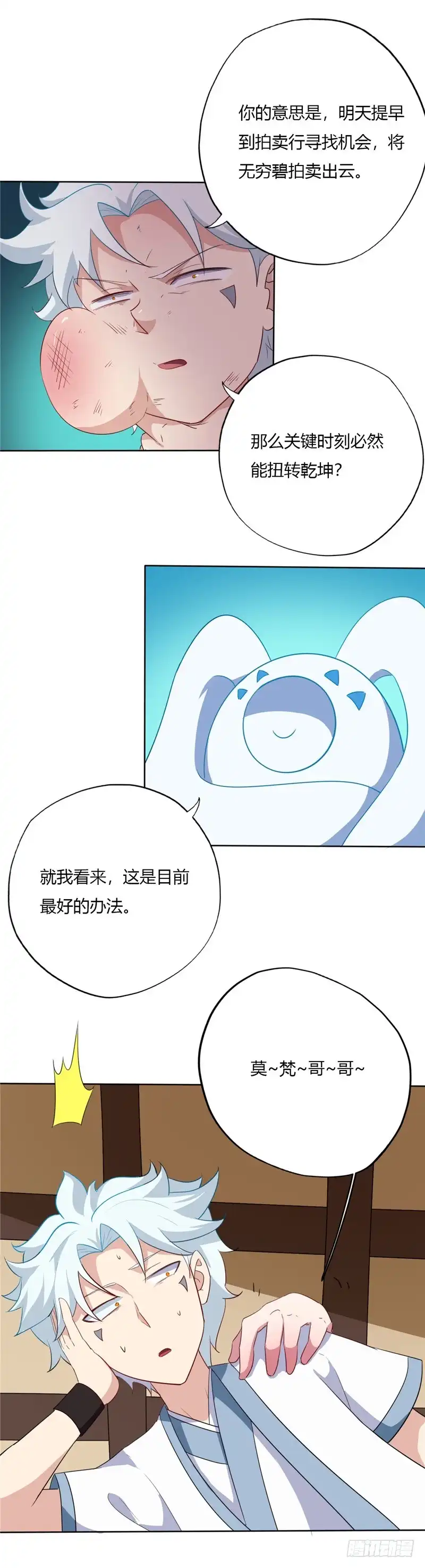 151.父亲-至尊神级系统-飞花工作室（第7张）