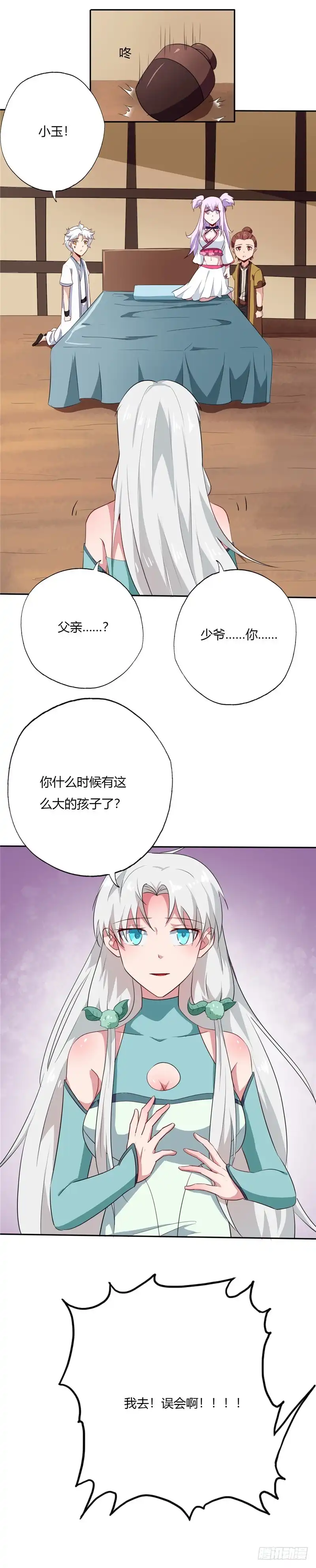 151.父亲-至尊神级系统-飞花工作室（第11张）